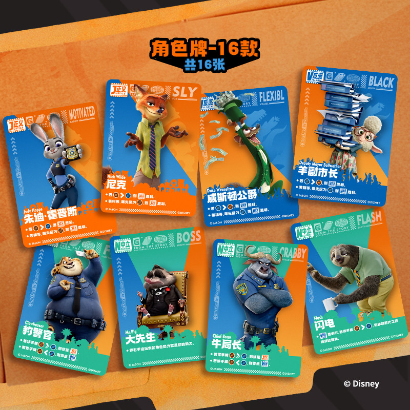 Kids Educational Game 2 - Karty kolekcjonerskie Disney Zootopia 2, losowy